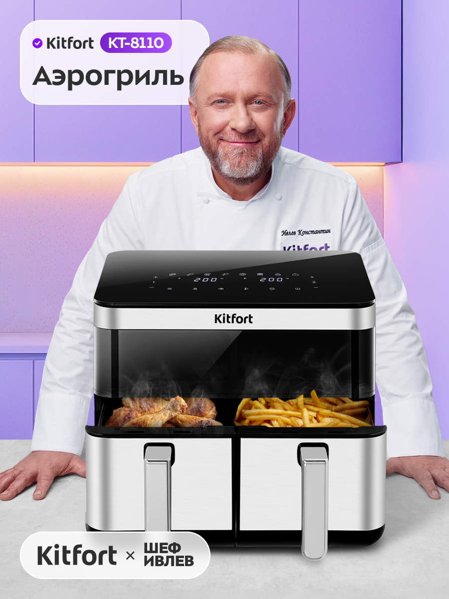 Аэрогриль Kitfort КТ 8110