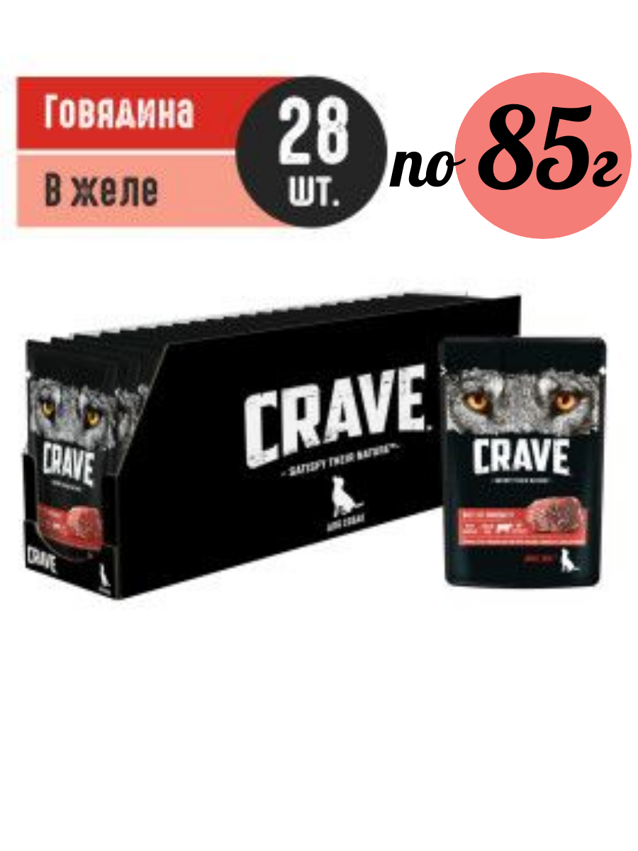 Корм влажный для собак Crave, говядина в желе, 28 шт по 85 г.