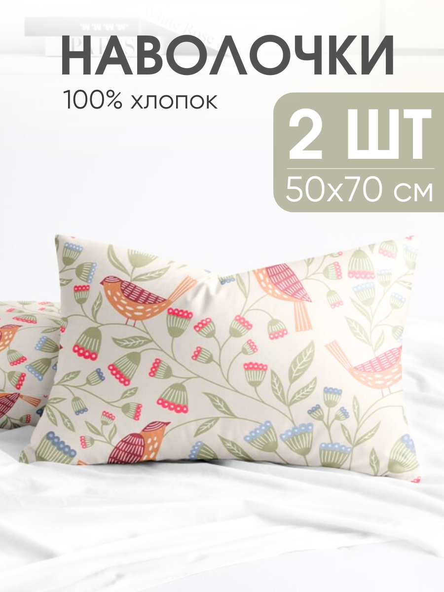 Наволочки 50х70 комплект из 2-х штук ТМ Ночь Нежна Афея ткань поплин 100% хлопок