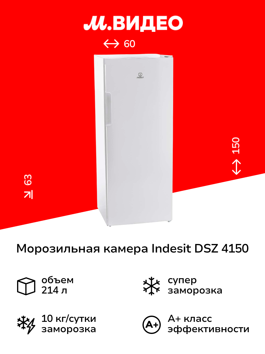 Морозильная камера Indesit DSZ 4150