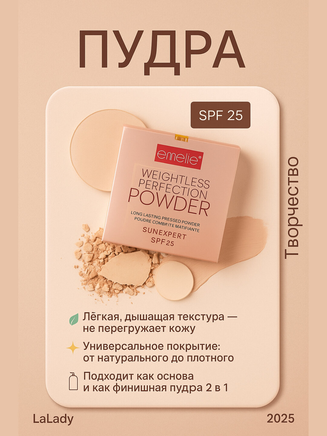 Emelie Professional Mattifying Face Powder — матирующая пудра