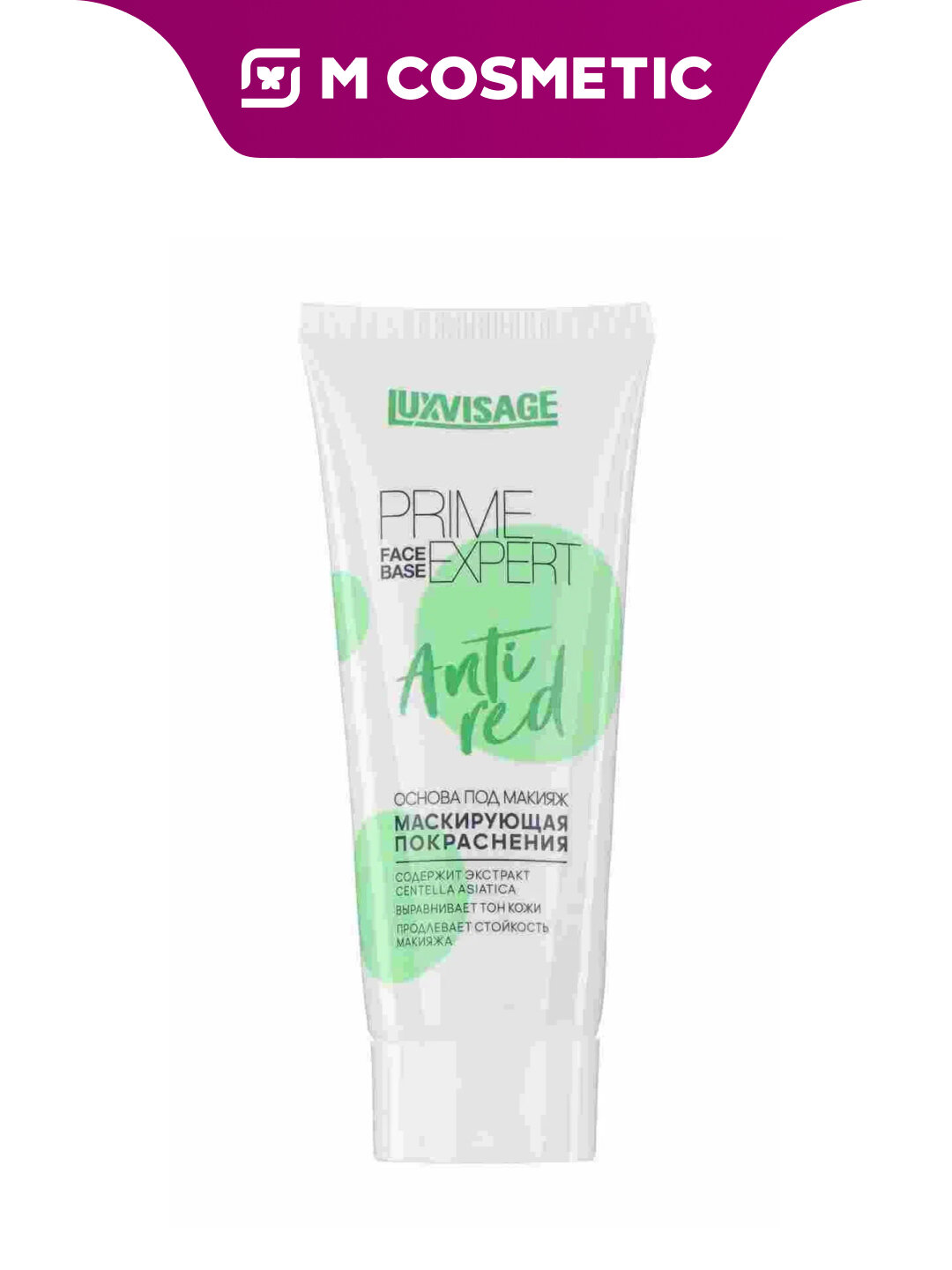 Основа под макияж LUXVISAGE Prime Expert Anti Red, 35мл, зеленая