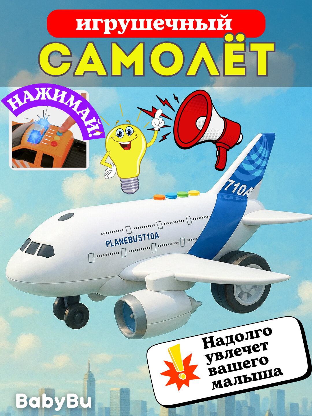 Самолет детский, детская игрушка, воздушный транспорт, машина