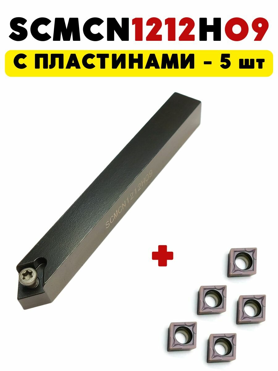 Резец токарный по металлу проходной 10 мм SCMCN1212H09
