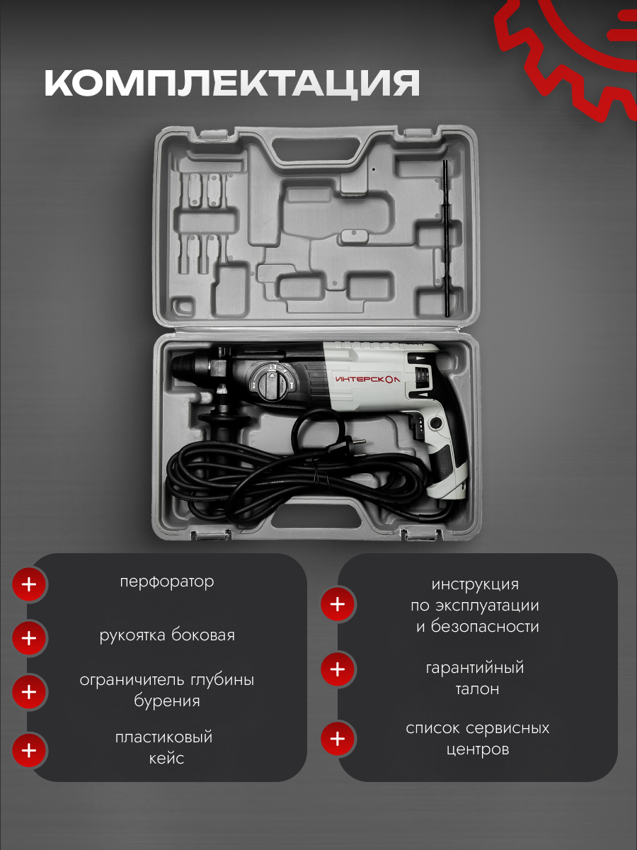 Перфоратор SDS plus ИНТЕРСКОЛ П-26/800ЭР, 800 Вт, 426.0.1.00 — фото 1