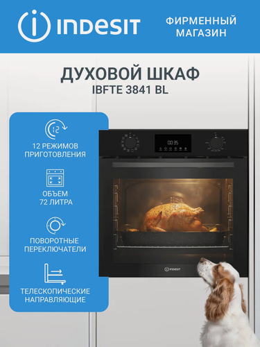 Изображение товара Электрический духовой шкаф Indesit IBFTE 3841 BL, черный, 72л