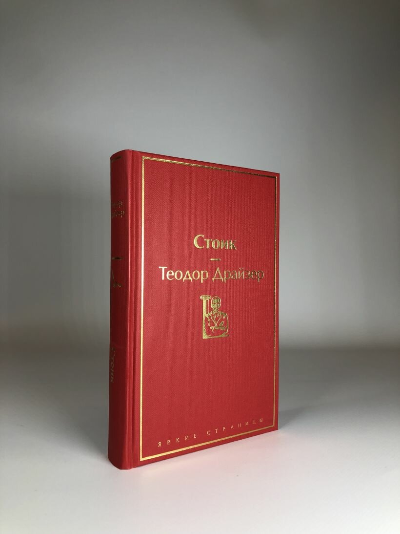 Стоик — фото 1