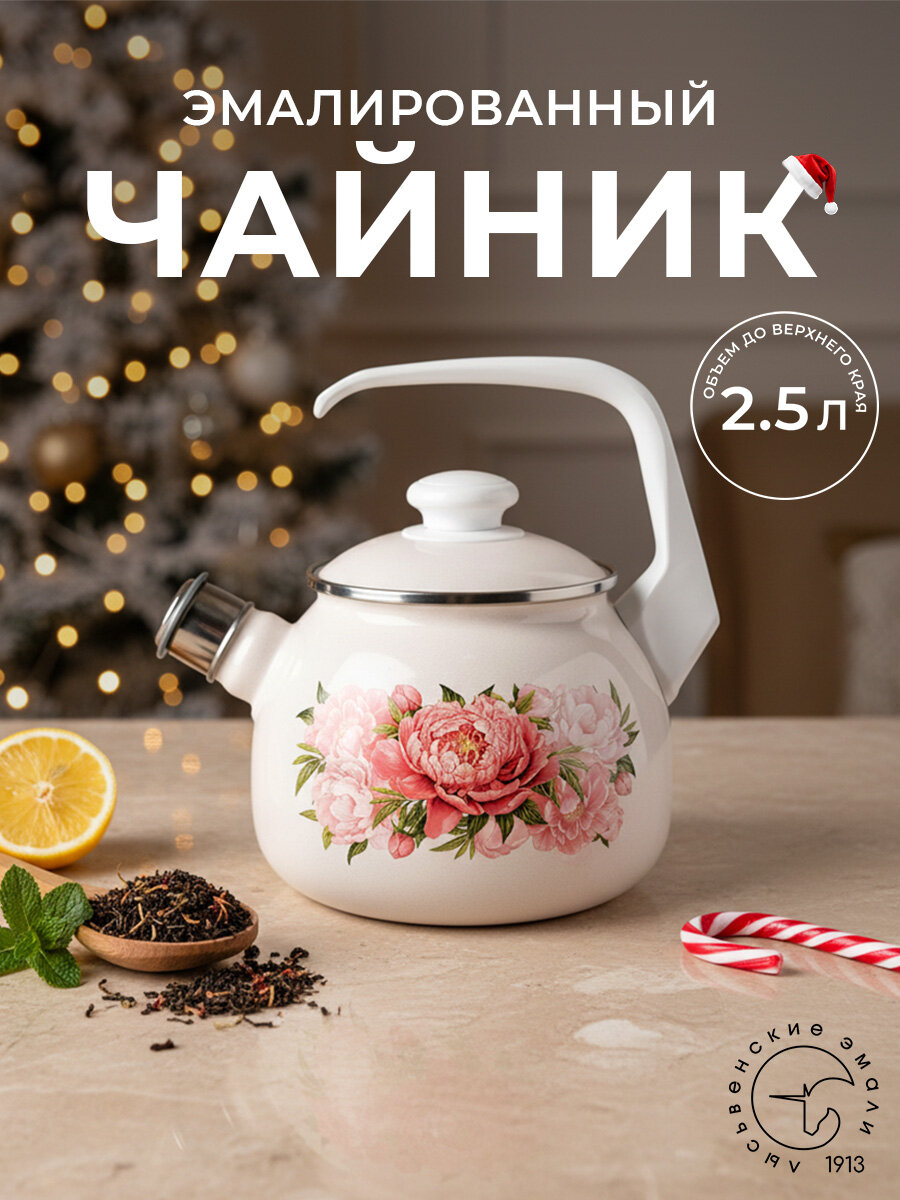 Чайник эмалированный Лысьвенские эмали "Букет пионов" 2,5 л со свистком универсальный цвет белый