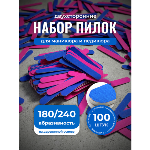 Набор 100шт мини пилок 8,5см для ногтей 180/240грит овал, для маникюра и педикюра, пилки одноразовые Lian Beauty Accessories