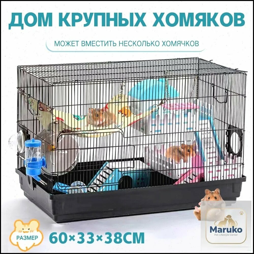 Клетка для животных, двухслойная конструкция с гамаком, домиком, колесом и аксессуарами для активного питомца