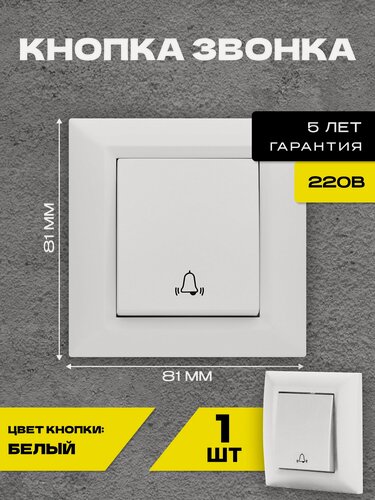 Изображение товара Выключатель для звонка Metronex-Electric Roma White
