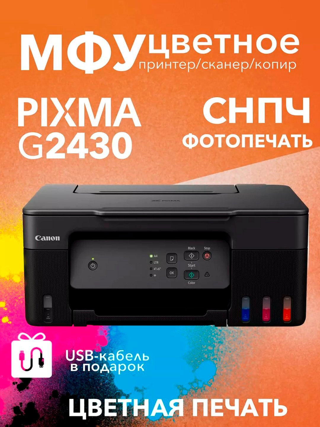 Цветной принтер - сканер и копир Canon Pixma G2430