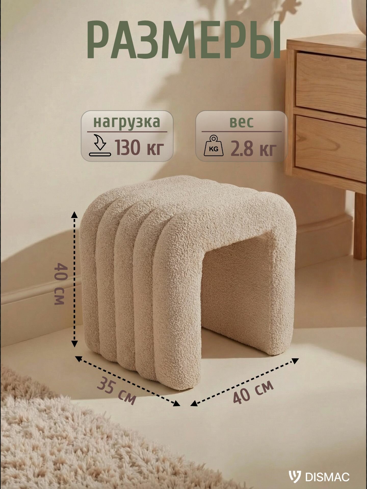 Пуф, 40*35*40, в прихожую, Dismac, Вельветовая обивка, бежевый, мягкий — фото 1