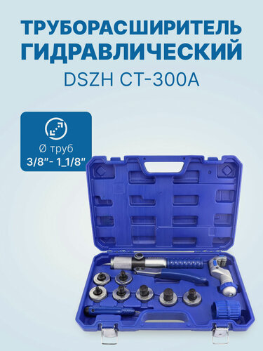 Изображение товара Труборасширитель гидравлический DSZH CT-300A (3/8", 1/2", 5/8", 3/4", 7/8", 1",1_1/8"; +труборез WK-532, риммеры CT-209+CT-207)