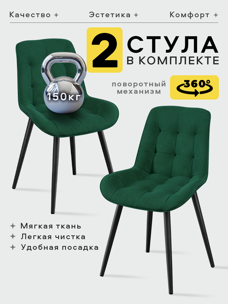 Стулья для кухни, Stella Румба 2 шт. комплект для кухни, стул мягкий с поворотным механизмом
