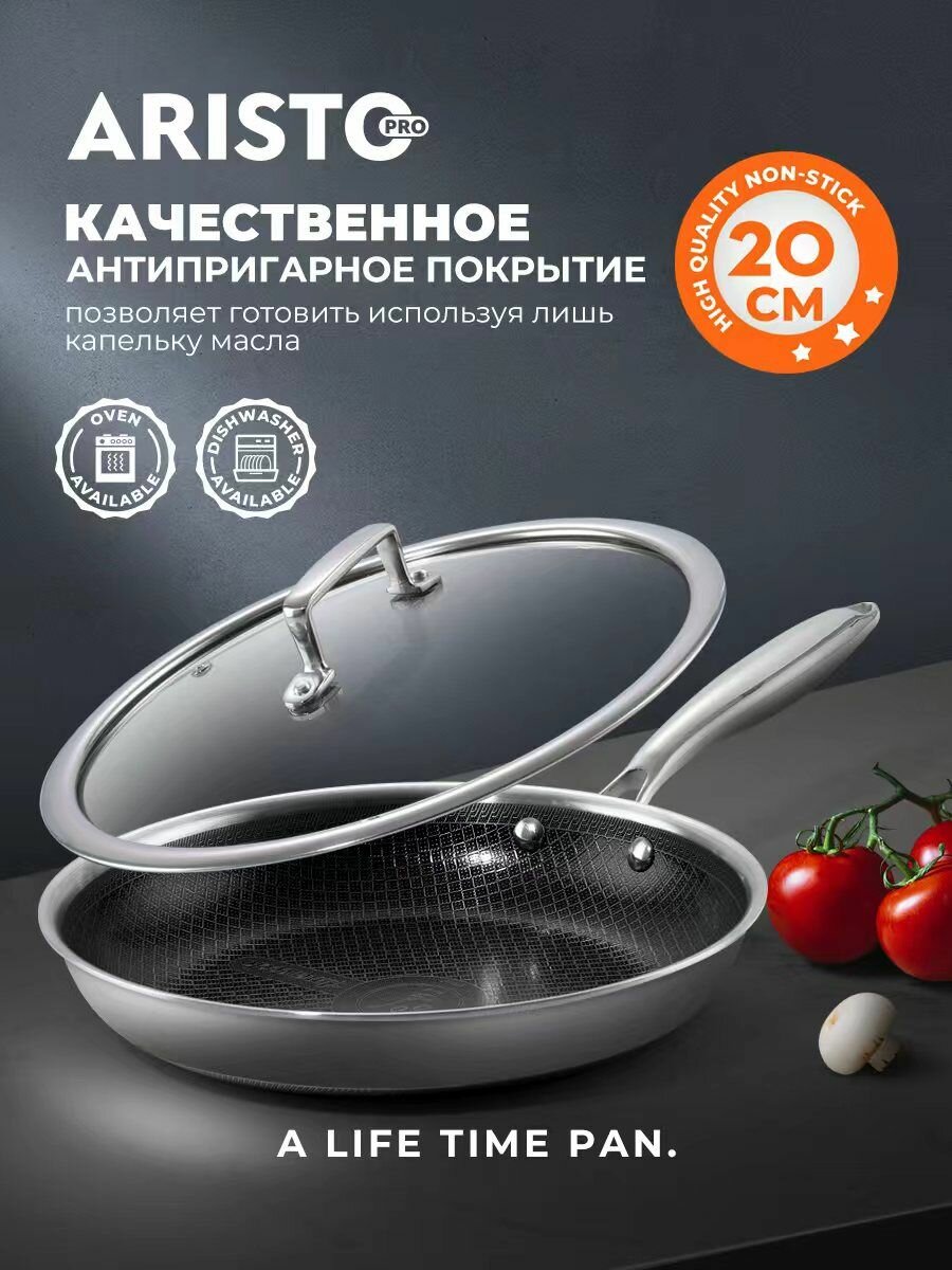 Сковорода AMERCOOK 20 см с крышкой, из нержавеющей стали, антипригарное покрытие из сот, зеркальная полировка, откручиваемая ручка