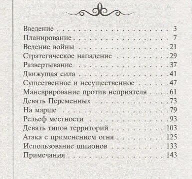 Искусство войны — фото 1