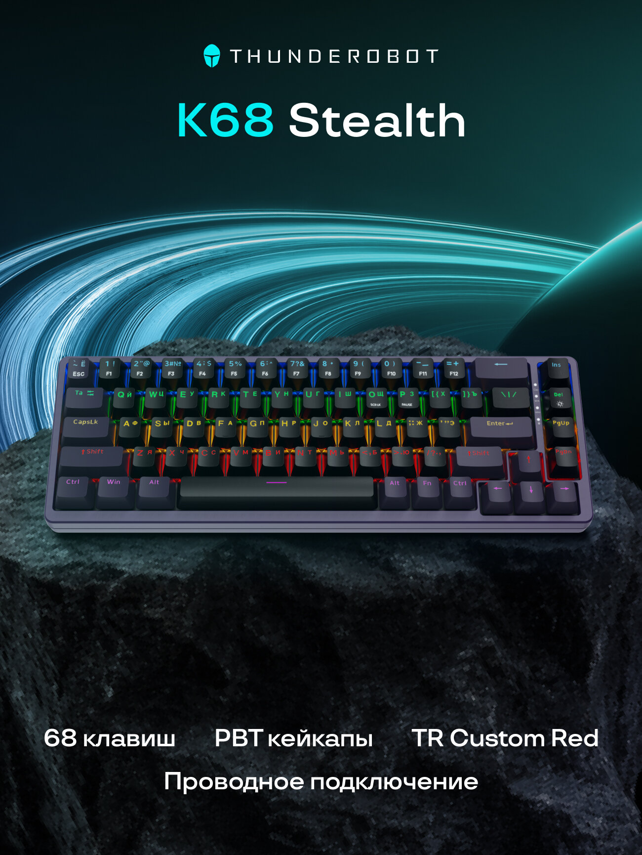 Игровая проводная клавиатура Thunderobot K68 Stealth, фиолетовая