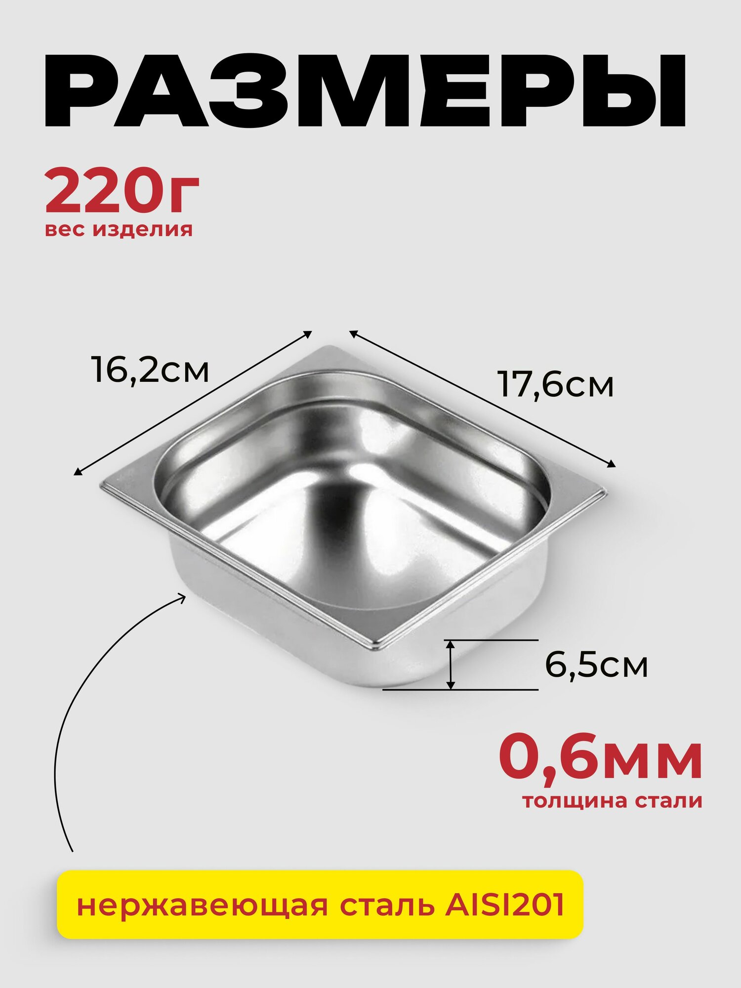 Гастроемкость GN 1/6 65 мм нерж. сталь 162х176х65 мм — фото 1