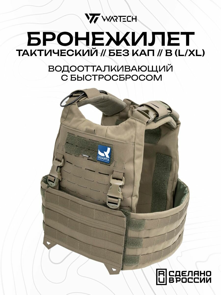 Бронежилет чехол Wartech База TV-150 без плит, зеленый, L/XL (52-54)