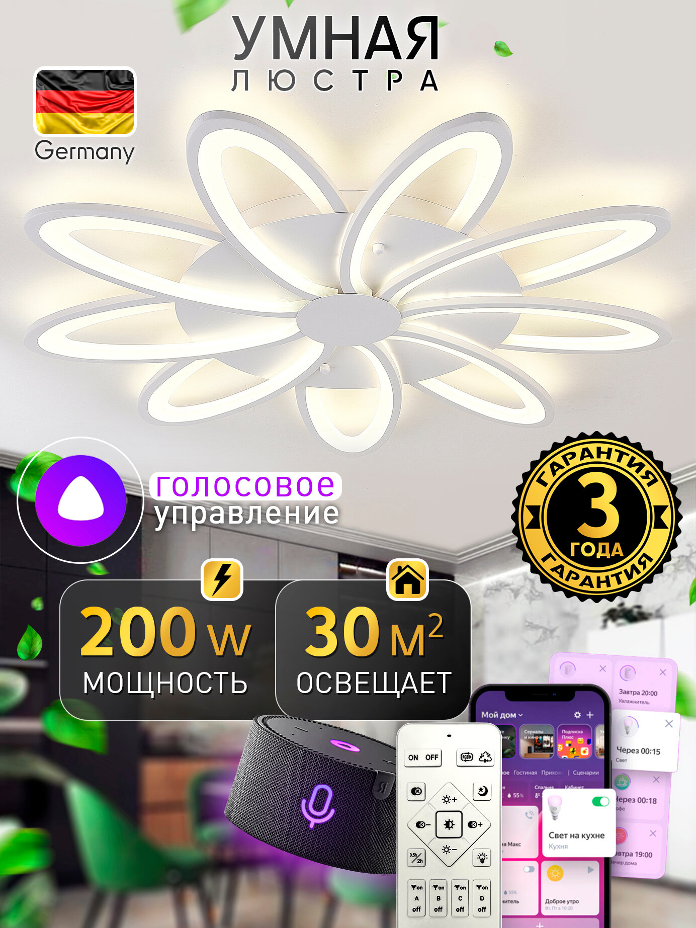 Светодиодный Smart светильник люстра с пультом ДУ с системой умного дома, белый