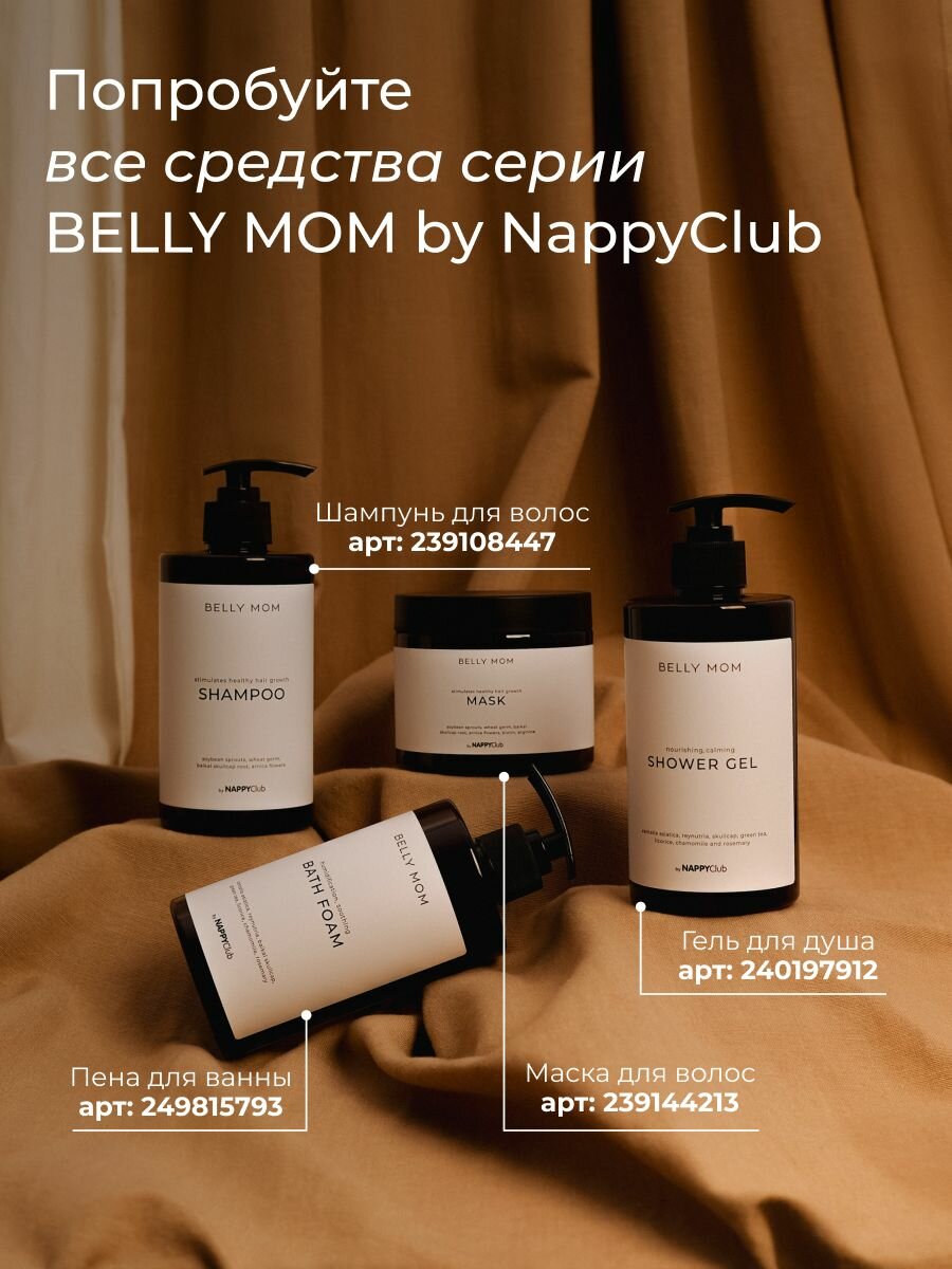 Сыворотка для лица увлажняющая BELLY MOM by NappyClub, 50 мл — фото 18