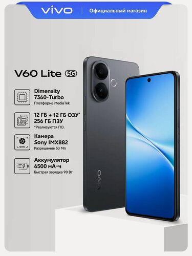 Изображение товара Смартфон vivo V60 Lite 5G, Android 15, 12GB/256GB, AMOLED, Элегантный черный