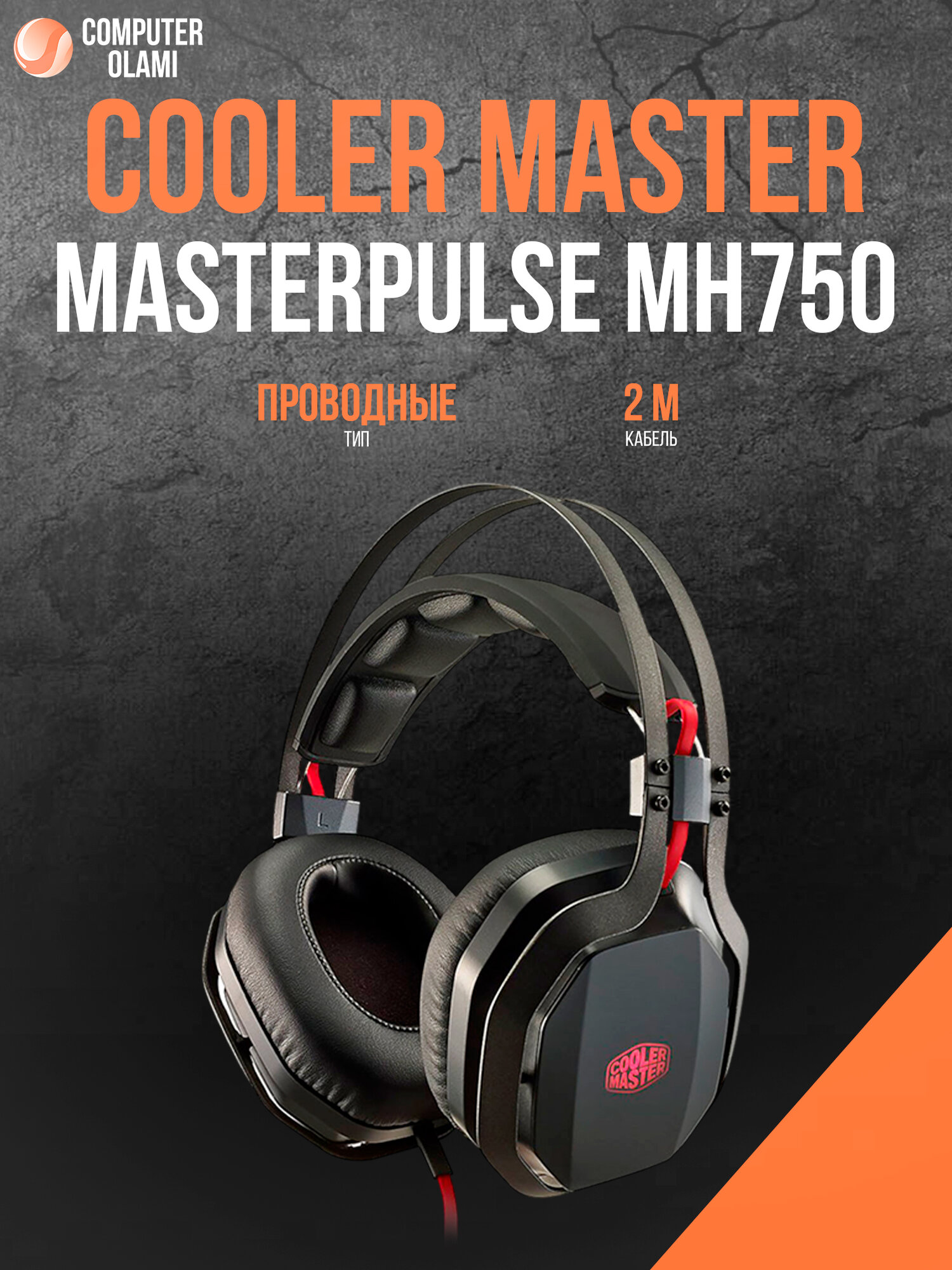 Игровые наушники Cooler Master MasterPulse MH750 с микрофоном / USB / RGB / шумo- и эхоподавление