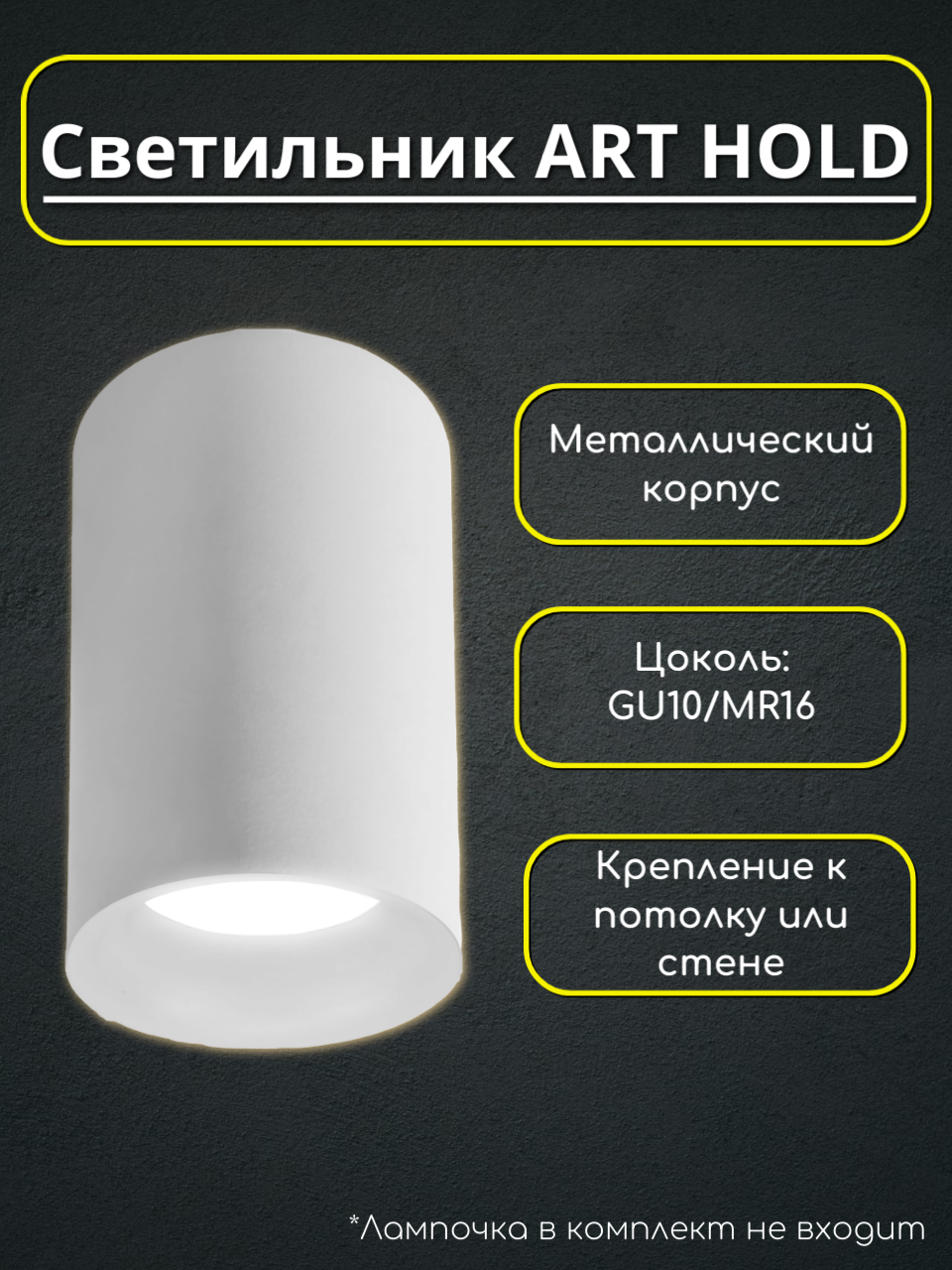 Светильник EKS ART HOLD под лампу GU10/MR16 белый в металлическом корпусе