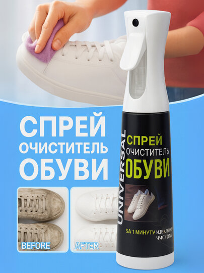 Спрей для чистки обуви – универсальное, быстрое и эффективное средство отбеливания