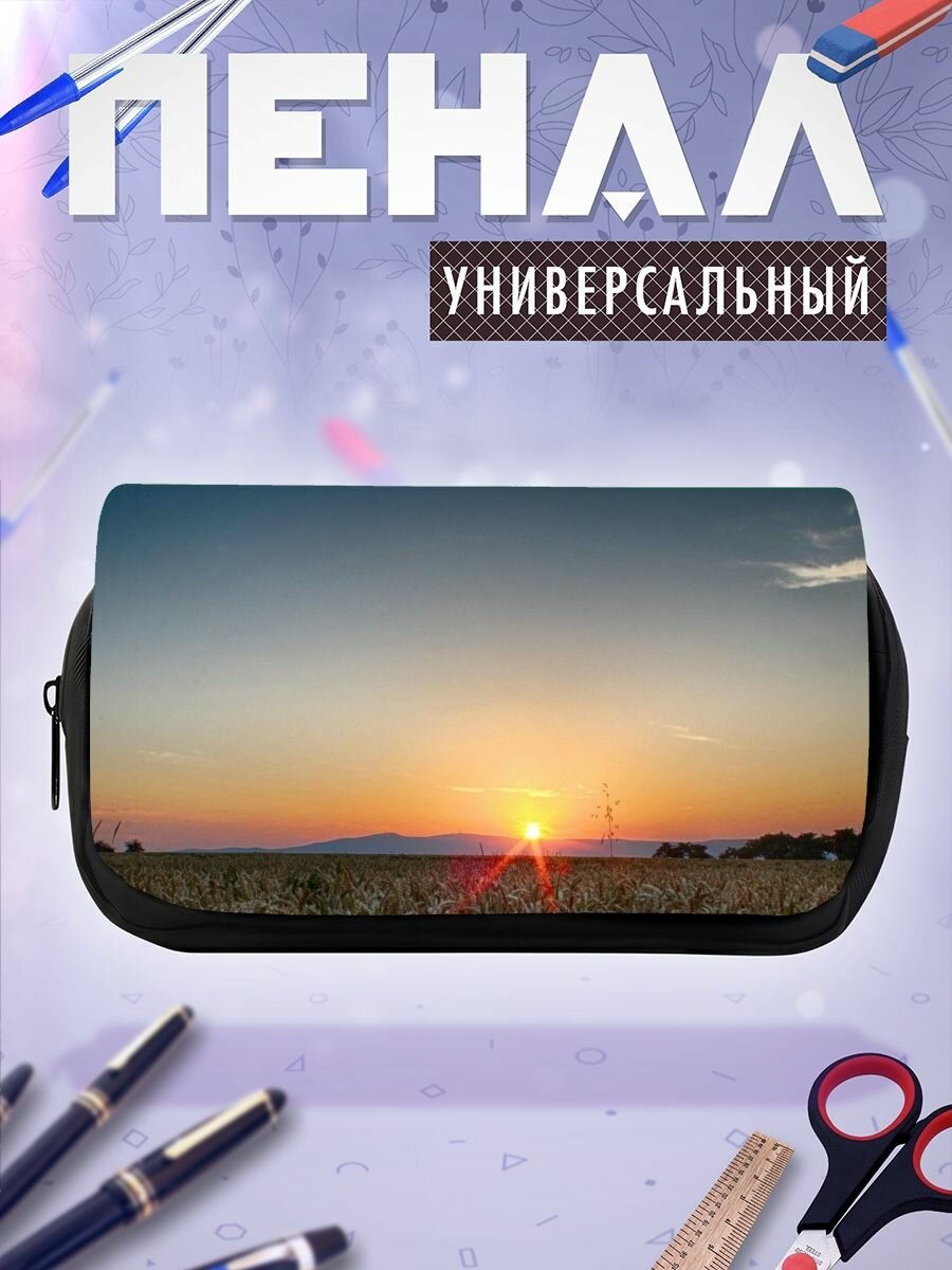 Школьный пенал поле закат