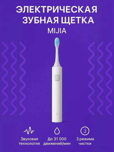 Изображение товара Электрическая зубная щетка Xiaomi Mijia Sonic Electric Toothbrush MES609 White CN