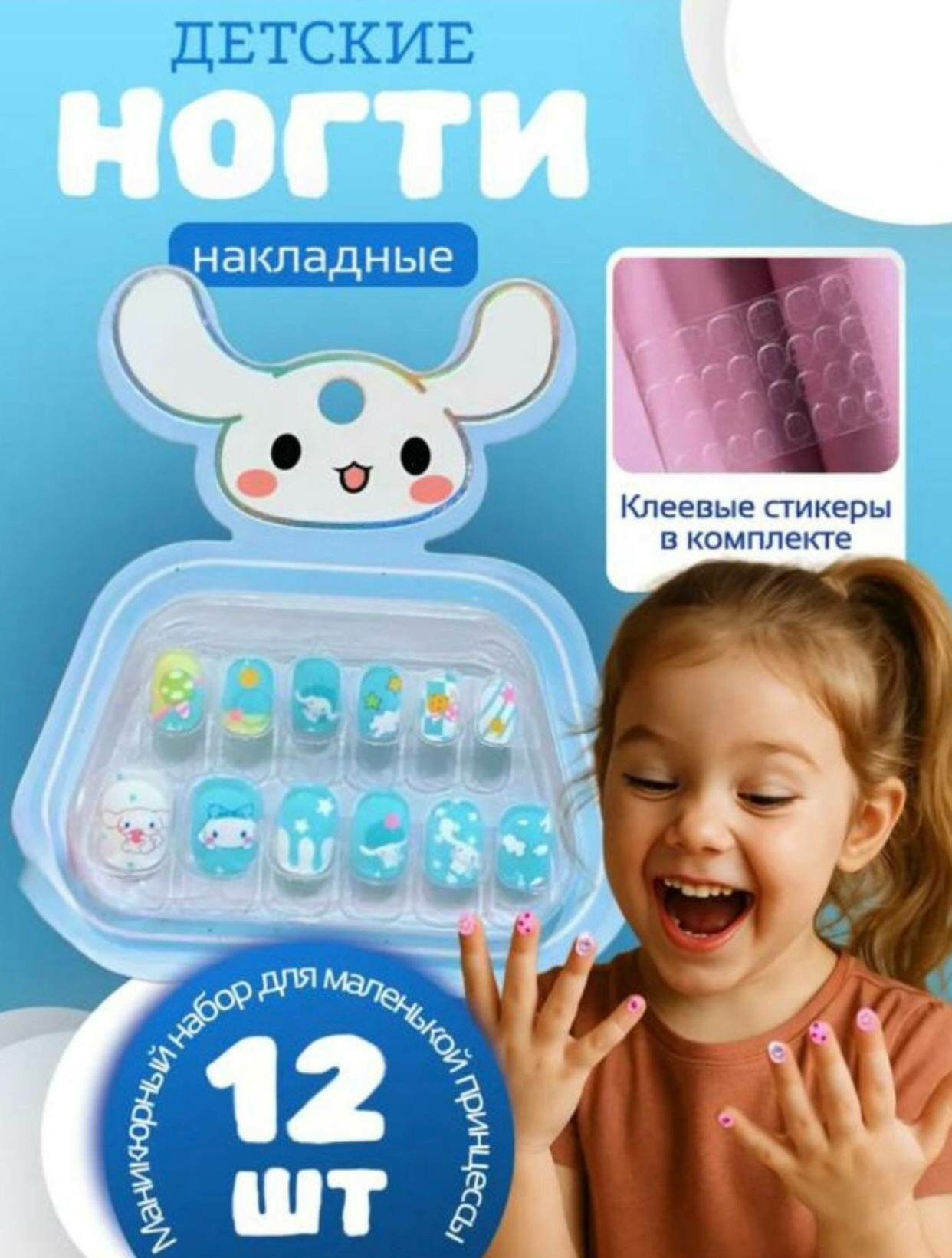 Накладные ногти Sanrio для детей, 12 шт, press-on с клеевыми стиками набор светло-голубой
