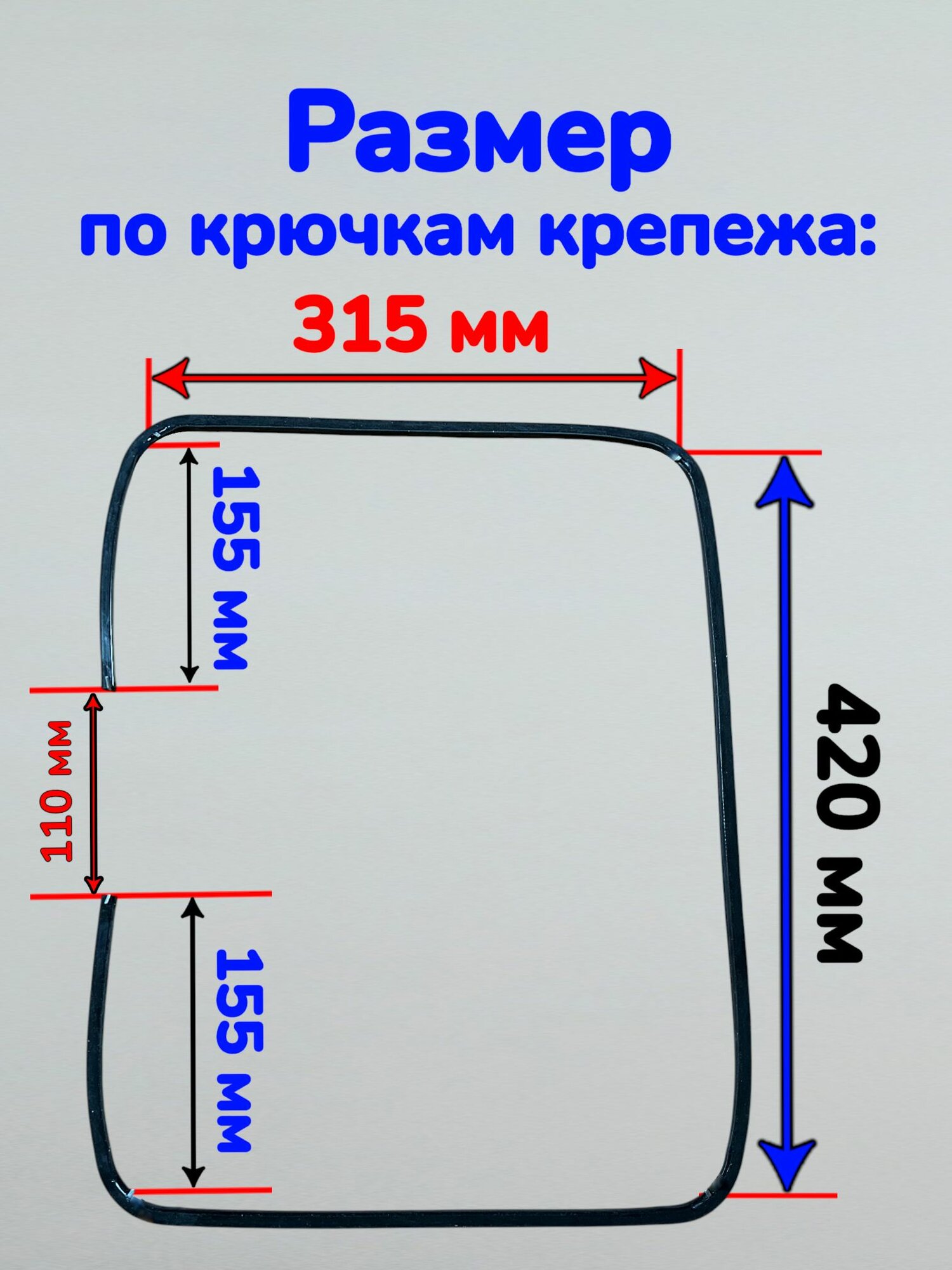 Уплотнитель двери для духовки BOSCH (310*425 мм) — фото 1