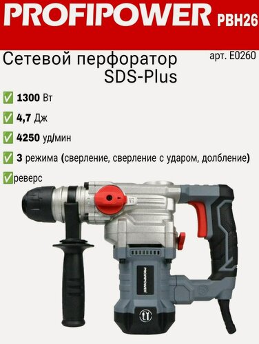Изображение товара Сетевой перфоратор Profipower PBH26 E0260 SDS-Plus