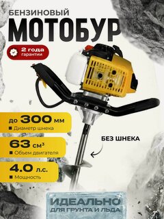 Изображение товара Мотобур Ледобур бензиновый Partner for Garden EDG 63 ( 4 л. с, 3000 об/мин, 1,6л бак, шек до 300мм )