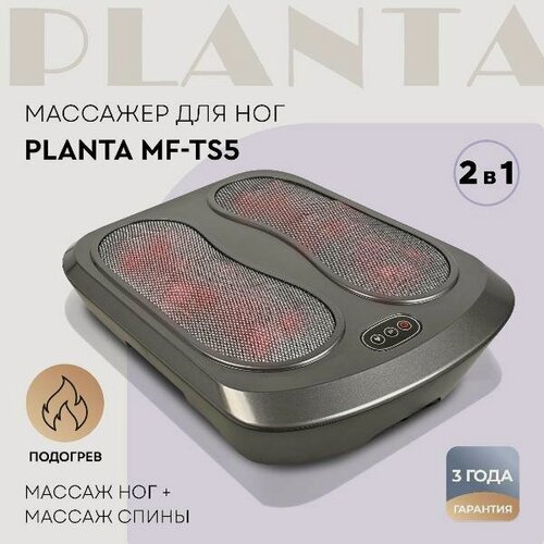 Изображение товара Массажер для ног Planta MF-TS5