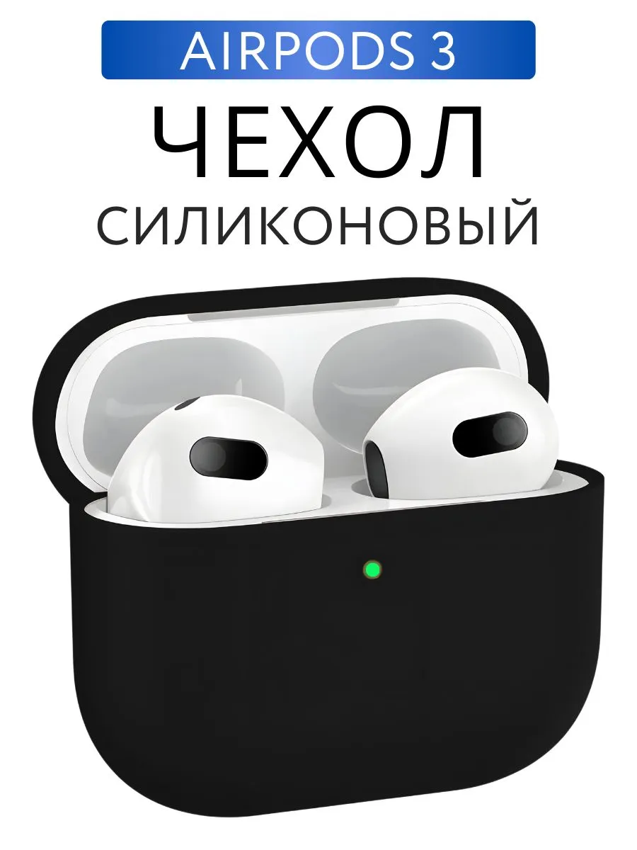Чехол, для Apple AirPods 3, силикон, ударопрочный, защита от влаги, бесцветный