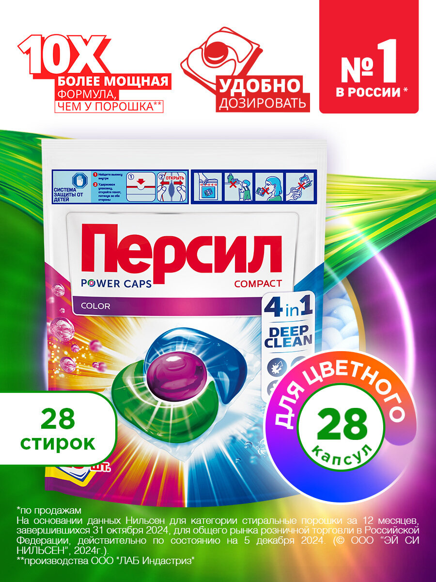 Капсулы для стирки Персил Power Caps Color 4в1, 28 капсул, для цветного белья
