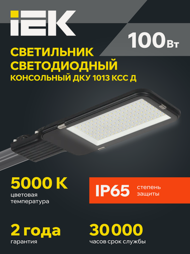 Изображение товара Светильник светодиодный IEK ДКУ 1013-100Д, 100Вт, 5000К, IP65, алюминий, черный, световой поток 10000лм