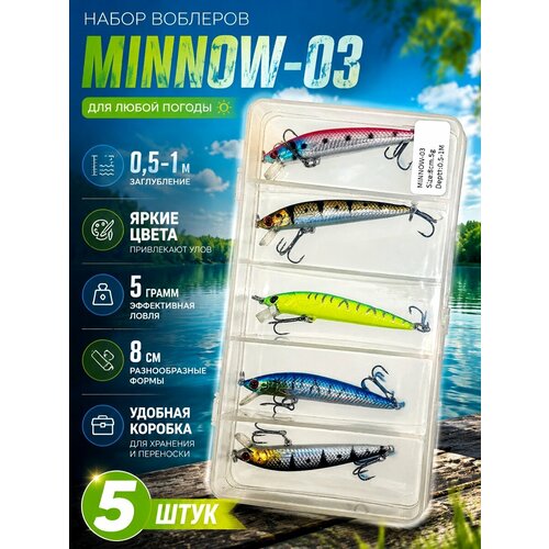 Набор Воблеров 5 штук, MINNOW-03