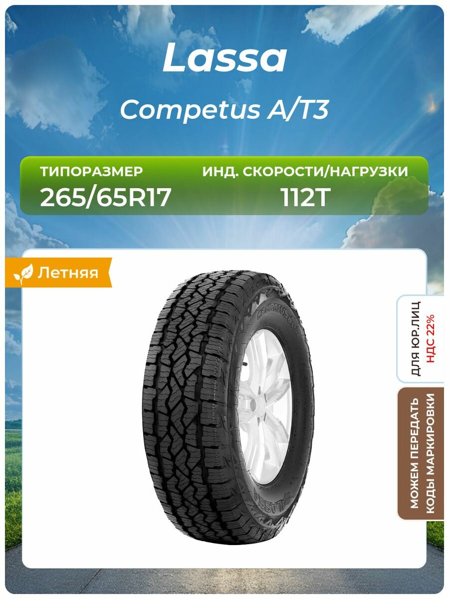 Шина Lassa Competus A/T3