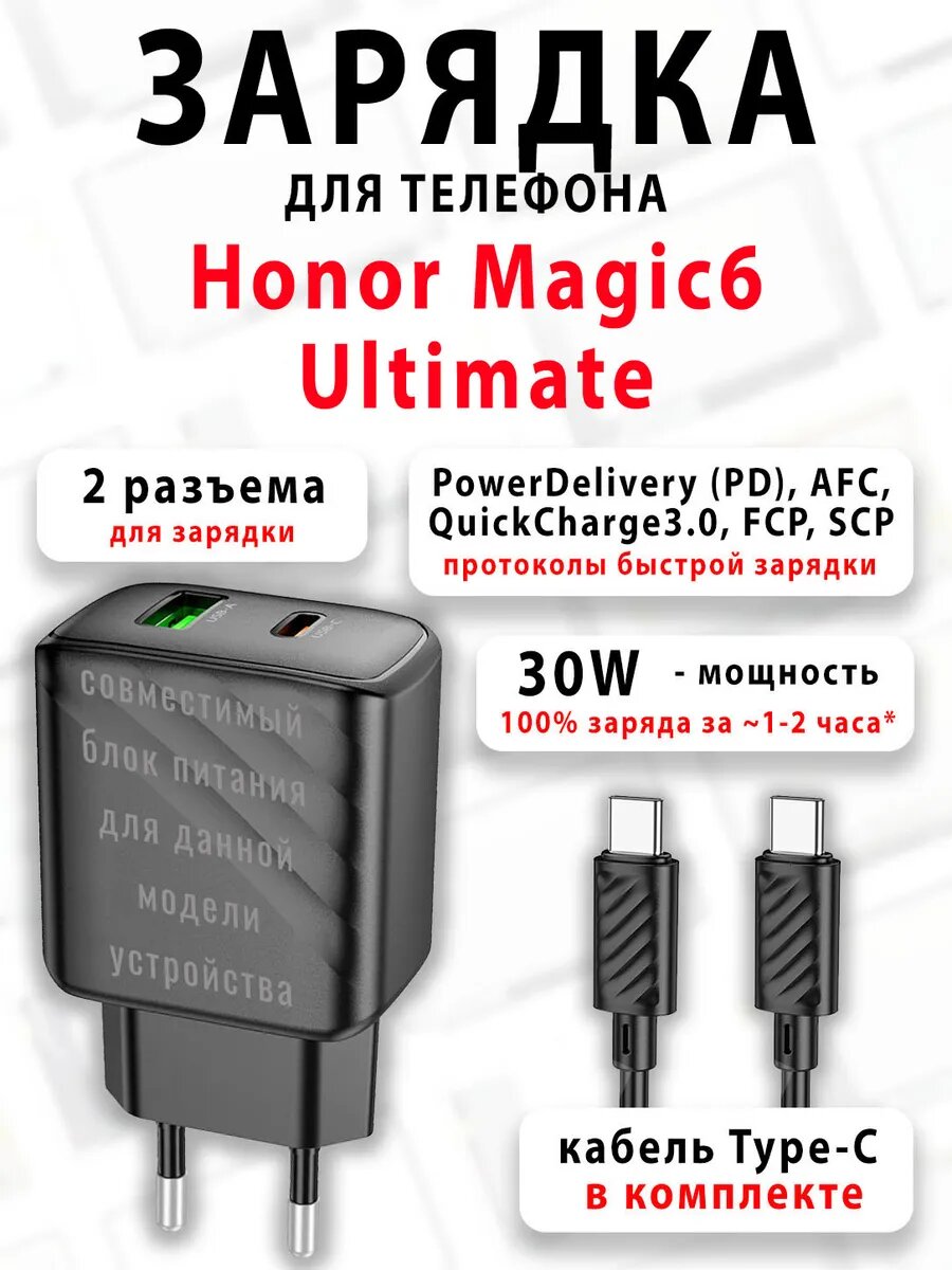 Зарядное устройство для телефона Honor Magic6 Ultimate