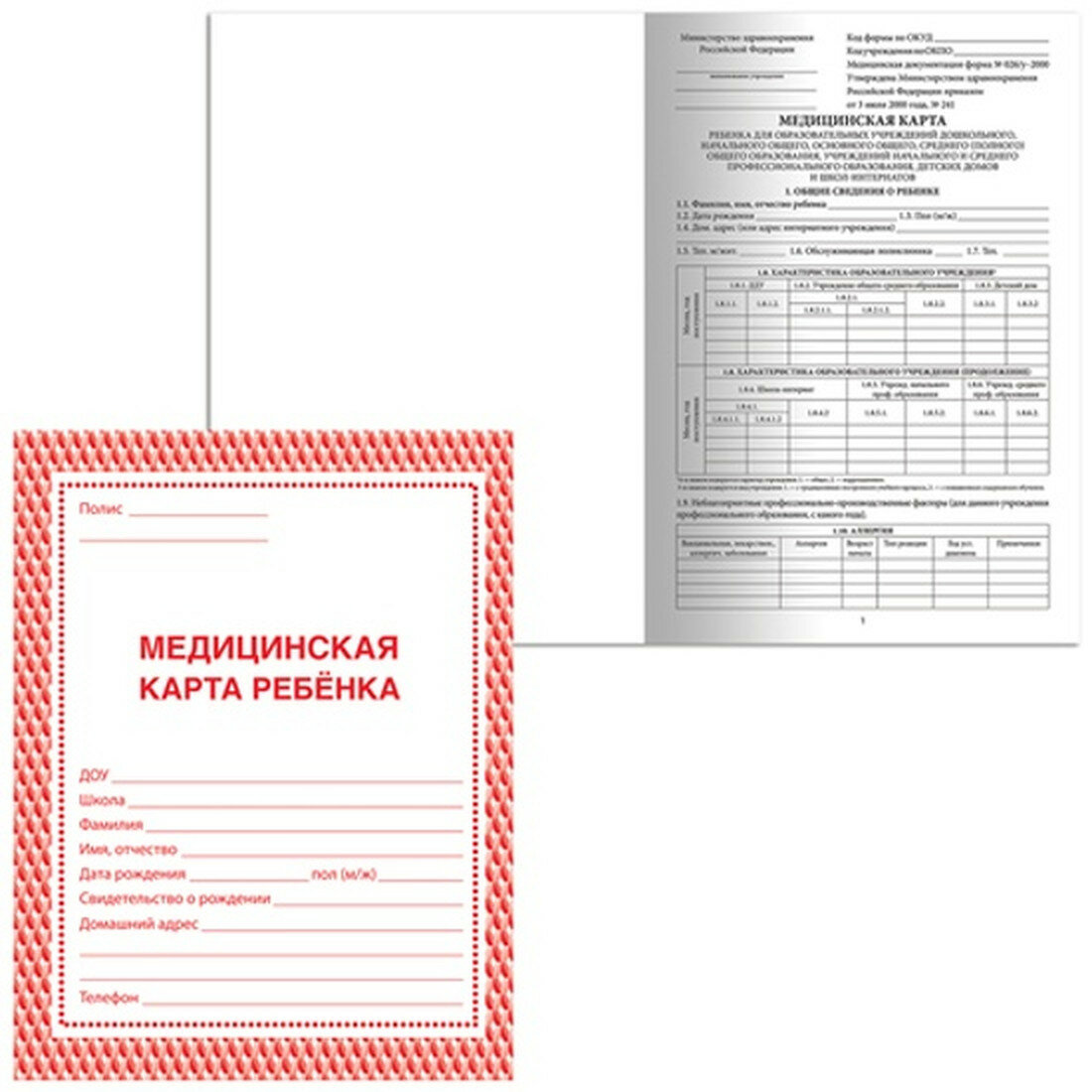 Медицинская картаребёнка Brauberg (Форма № 026/у-2000), 16 л, А4 (198x278 мм), , офсет, красная, 130190