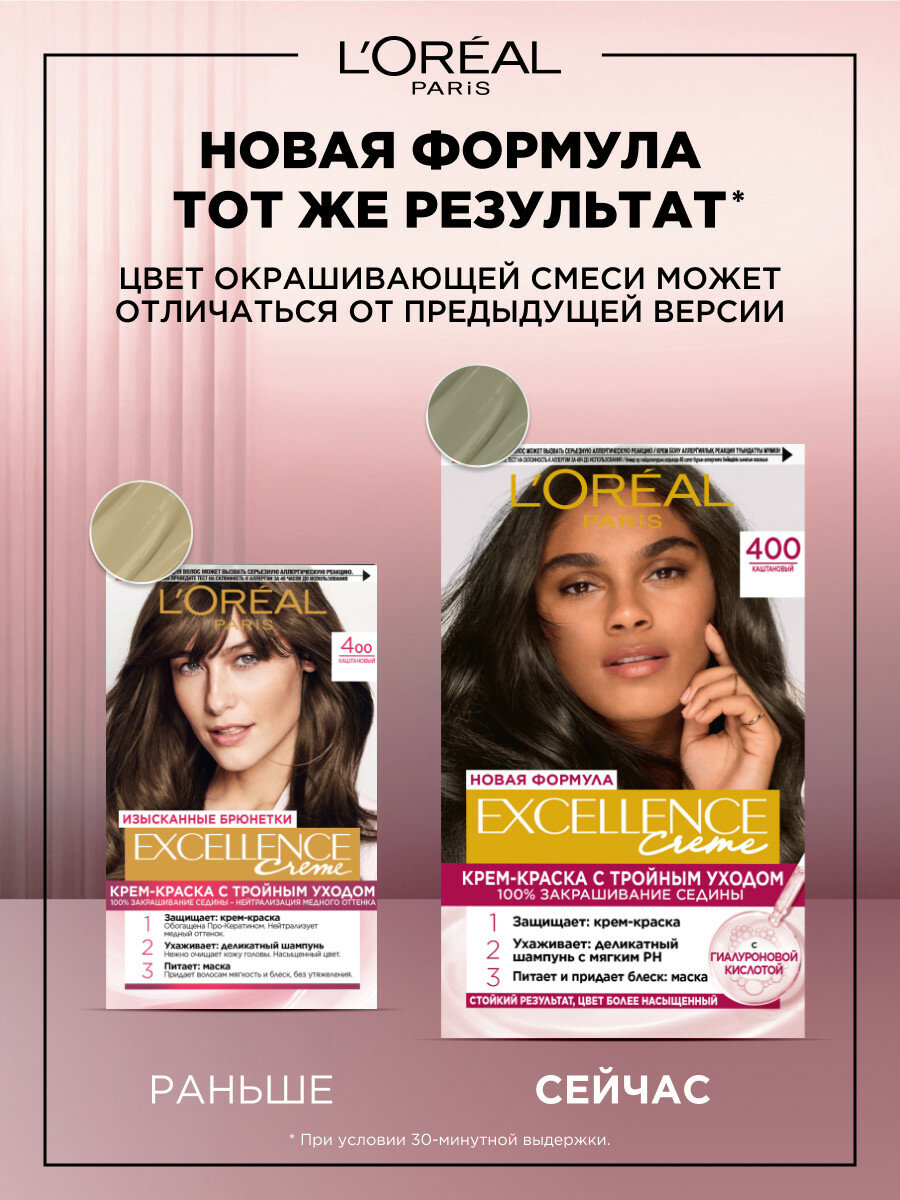 L'Oreal Paris Excellence стойкая крем-краска для волос, 4.00 каштановый — фото 1