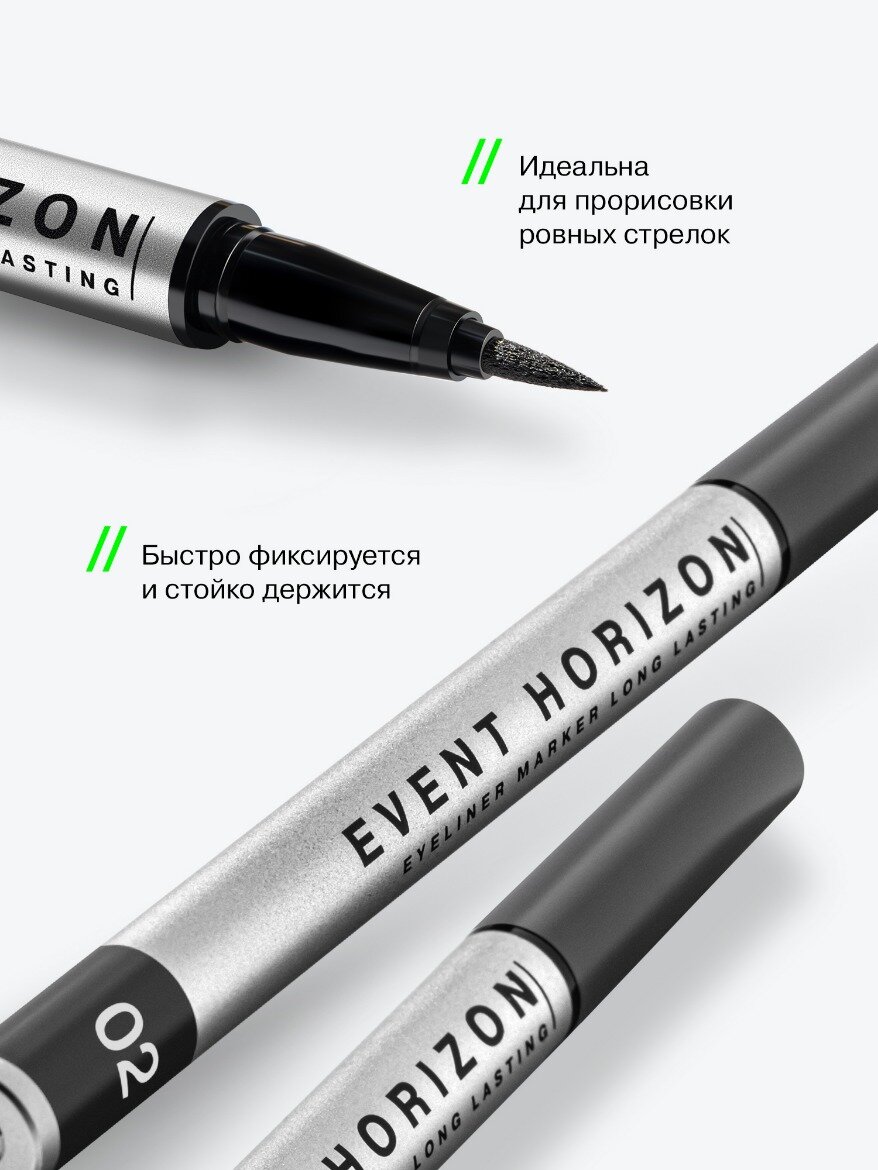 INFLUENCE BEAUTY Подводка-фломастер для глаз Event Horizon жидкая, идеальные стрелки, тон 02 серый, 0,5мл — фото 1