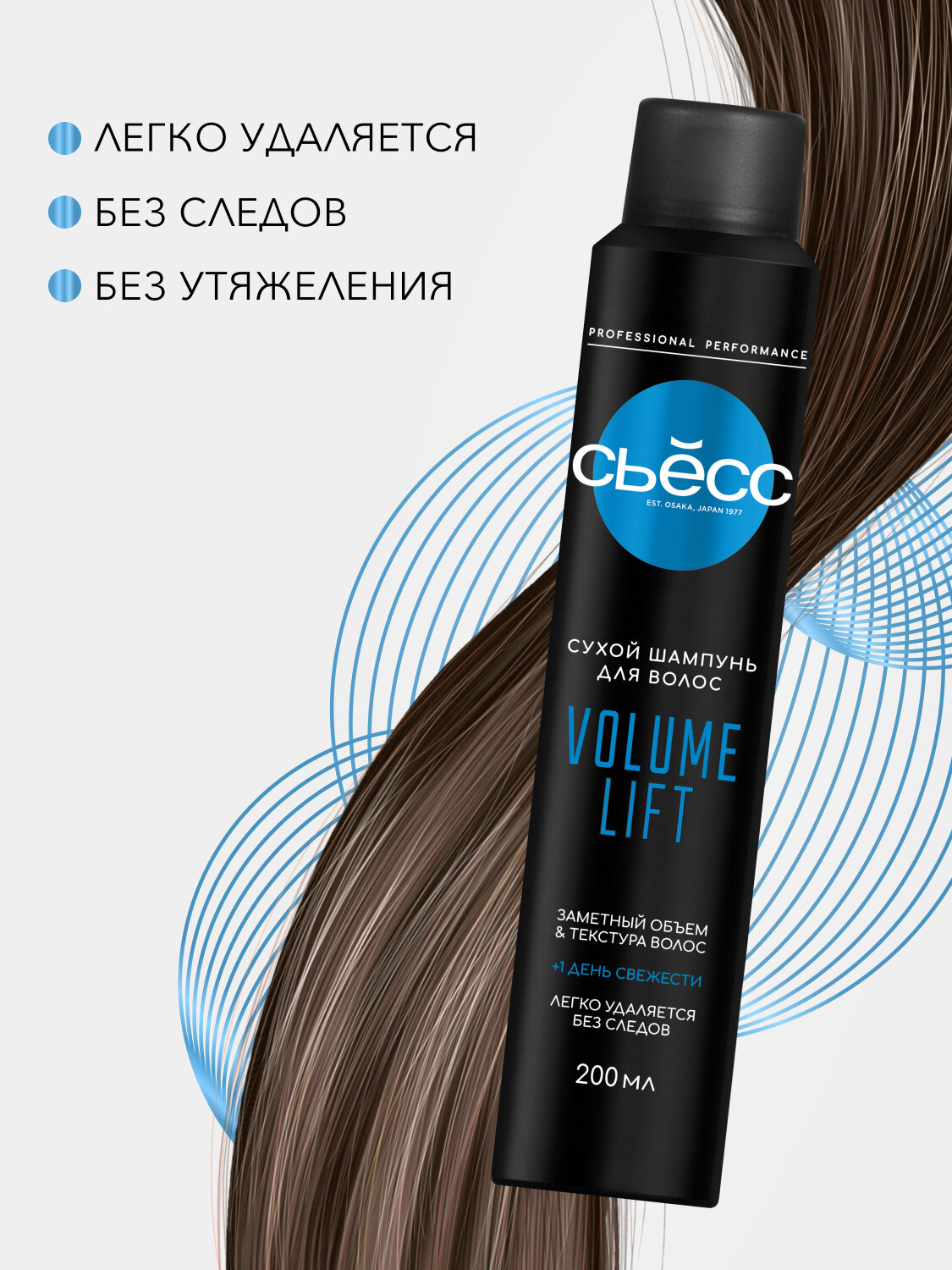 СЬЁСС сухой шампунь для волос Volume Lift для тонких и ослабленных волос,  для жирной кожи головы, 200 мл — фото 1