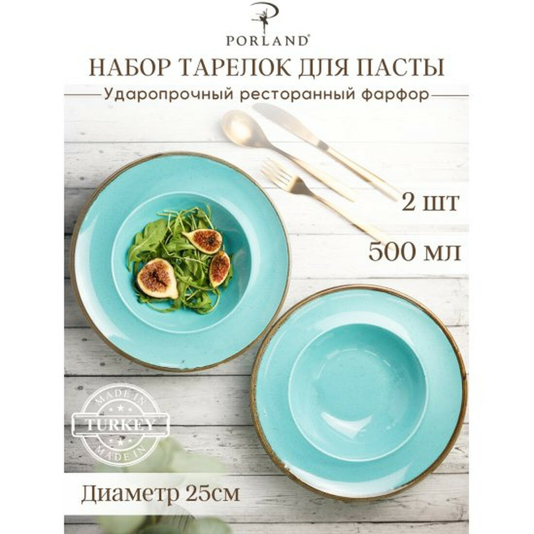 Набор глубоких тарелок для пасты Porland Seasons  500 мл  бирюзовый  фарфор   2 шт