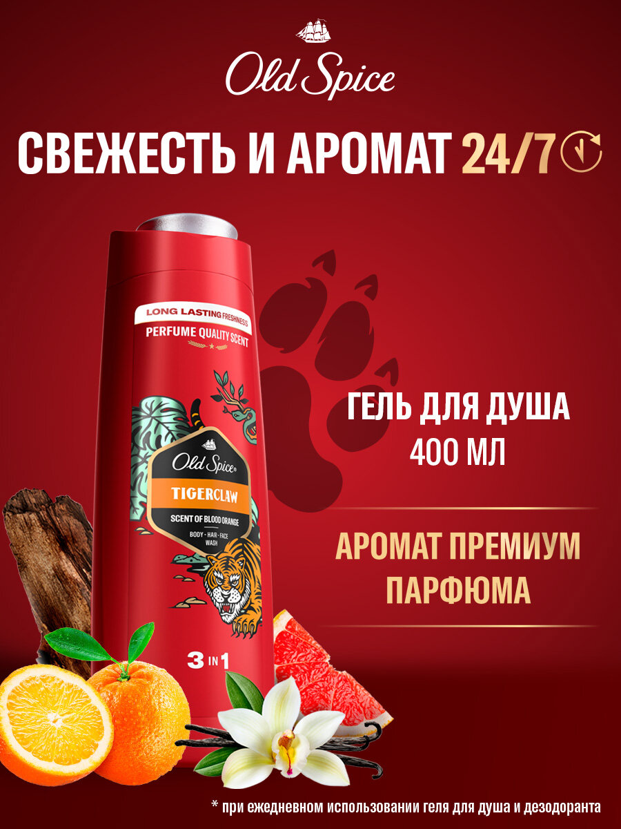 OLD SPICE мужской гель для душа + шампунь 3 в 1 Tigerclaw 400мл