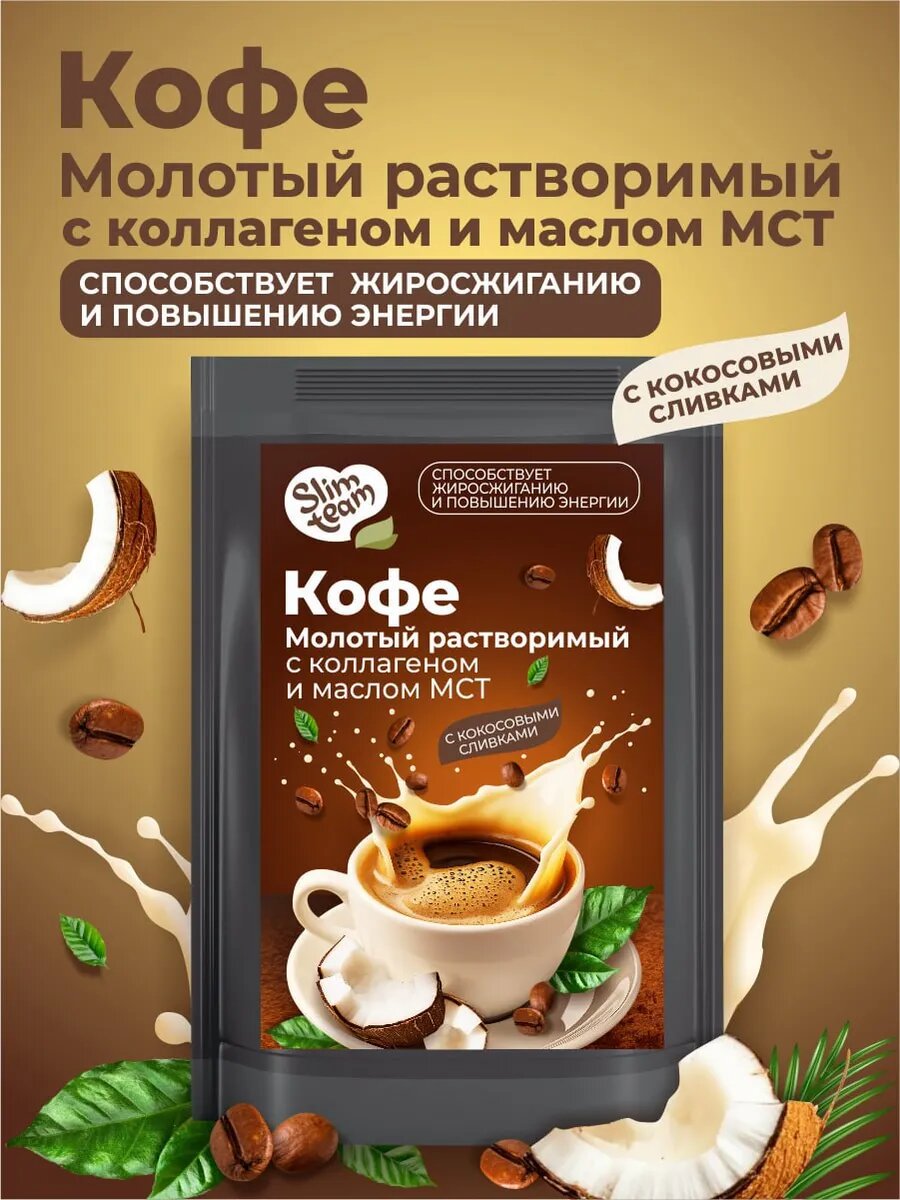 Кофе растворимый молотый с коллагеном и МСТ